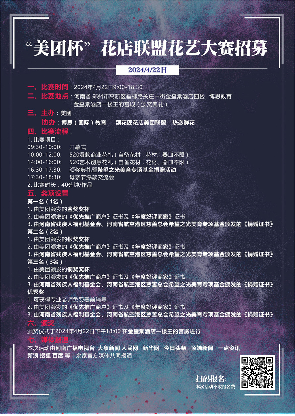 博思花藝婚慶教育，婚慶培訓，花藝培訓，插花培訓，花藝師培訓，主持人培訓，商務主持人培訓，花店運營培訓，花店全系統(tǒng)營銷，小白開花店，小白學主持，金璽棠婚慶酒店，金璽棠總部，鄭州金麻雀教育科技有限公司