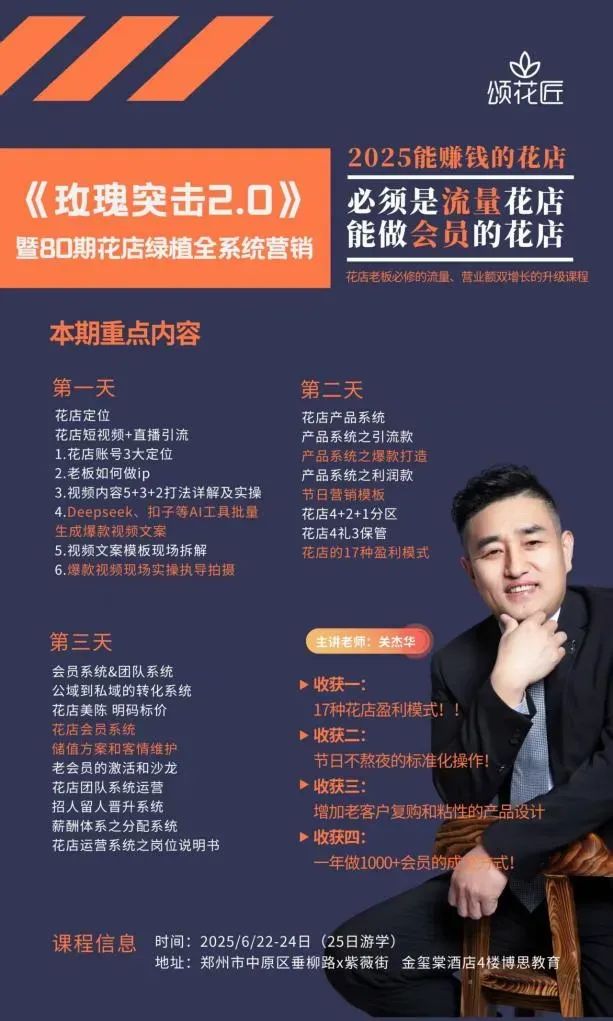 博思花藝婚慶教育，婚慶培訓(xùn)，花藝培訓(xùn)，插花培訓(xùn)，花藝師培訓(xùn)，主持人培訓(xùn)，商務(wù)主持人培訓(xùn)，花店運(yùn)營培訓(xùn)，花店全系統(tǒng)營銷，小白開花店，小白學(xué)主持，金璽棠婚慶酒店，金璽棠總部，鄭州金麻雀教育科技有限公司