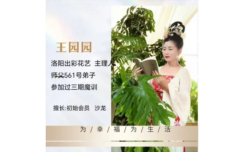 頌花匠-三個技巧， 解決花店團隊自動運轉 —分享人園園
